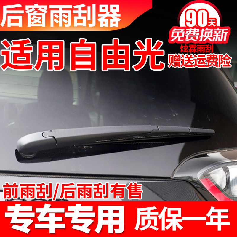 JEEP吉普自由光后雨刮器后窗胶条原装原厂摇臂总成汽车配件雨刷片
