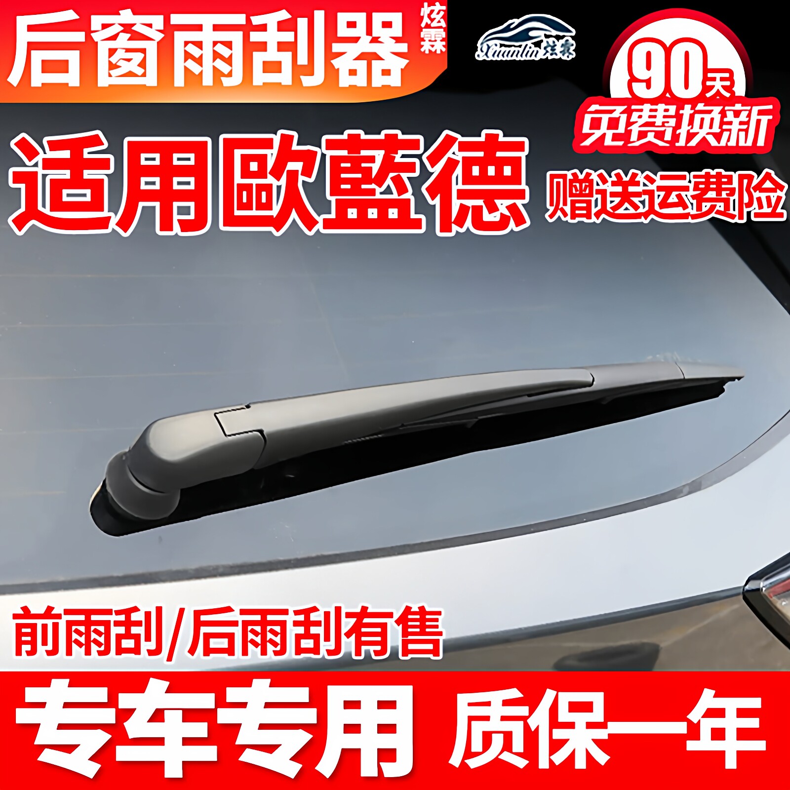 三菱欧蓝德后雨刮器08 09 10 11 12 13 14 16 17年18款19雨刷条片