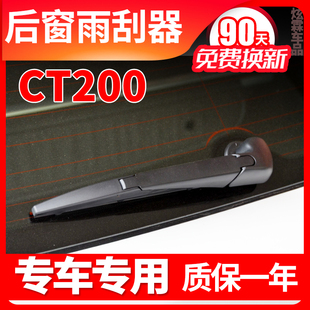 雷克萨斯CT200h后雨刮器原装 原厂汽车专用胶条后雨刷片摇臂后总成