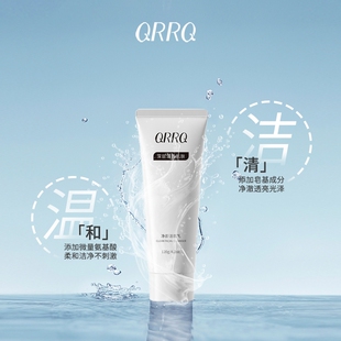 QRRQ洁面乳油皮专用保湿温和不紧绷清洁皂基控油洗面奶