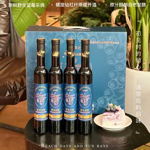 375ml*4瓶莓日悠果蓝莓冰酒礼盒12%vol蓝莓原汁半甜口感酸甜适宜