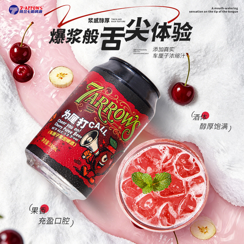 七箭果泥精酿啤酒330ml*6瓶