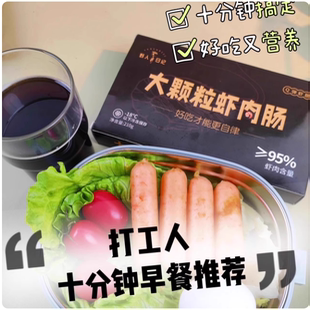 野人日记大颗粒虾肉肠健康无添加210g/盒学生上班族方便早餐速食