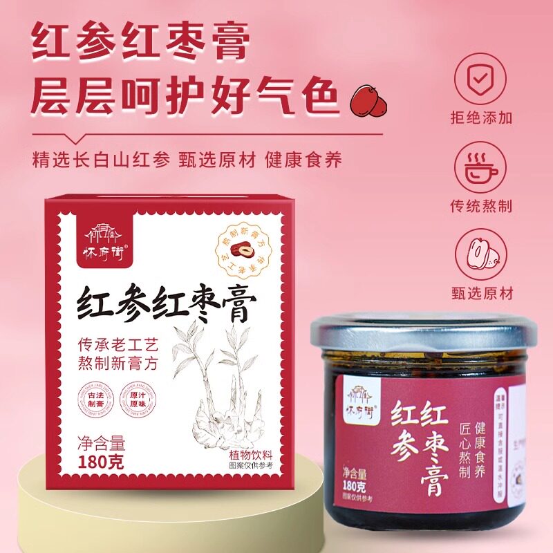 怀府街红参红枣膏买三送一