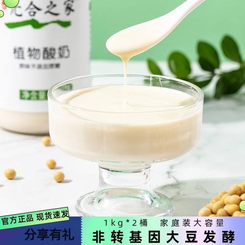 光合之家植物酸奶家庭装1kg*2桶