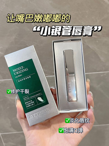 柏翠丝滋润护唇宝唇膏 小银管唇膏 修护干裂淡化唇纹补水孕妇唇膏