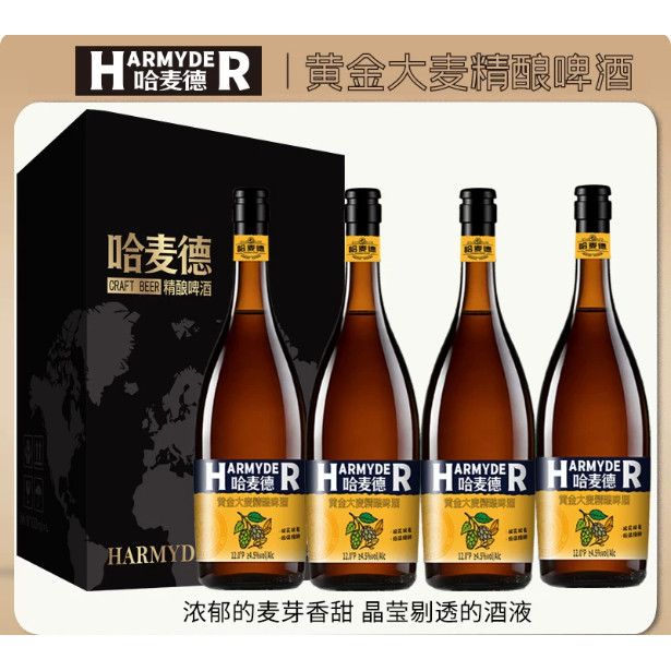 哈麦德黄金大麦精酿啤酒750ml4瓶