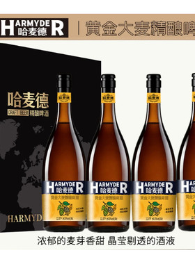 哈麦德黄金大麦精酿啤酒750ml4瓶