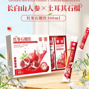 30包礼盒女人成人健康饮 千年珍红参石榴饮人参滋补红参饮品10ml