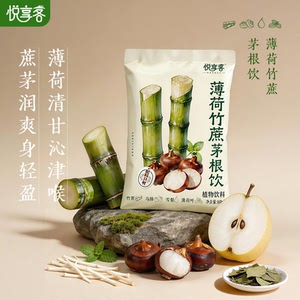 悦享客不苦苦瓜饮薄荷竹蔗茅根饮清爽美味配料干净开袋即饮20袋