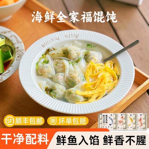 胶东渔嫂海鲜馄饨150g*4盒现做