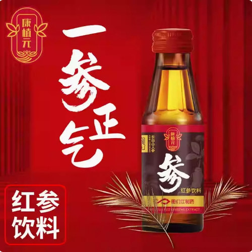康植元红参饮饮料100ml*10瓶礼盒