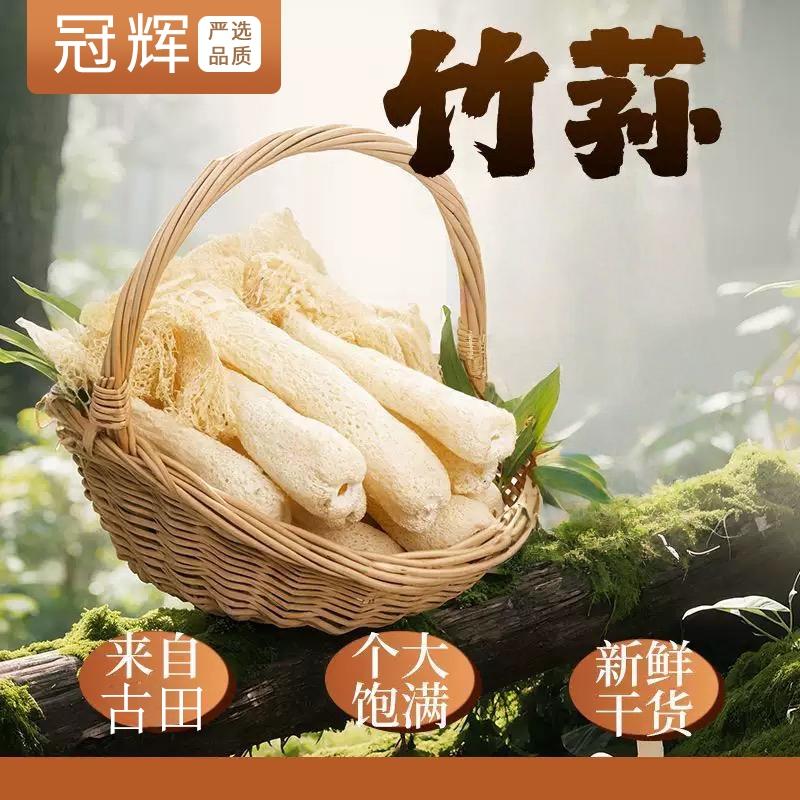 冠辉长裙竹荪150g250g新鲜采摘