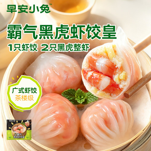 早安小兔黑虎虾饺皇港式早茶点心