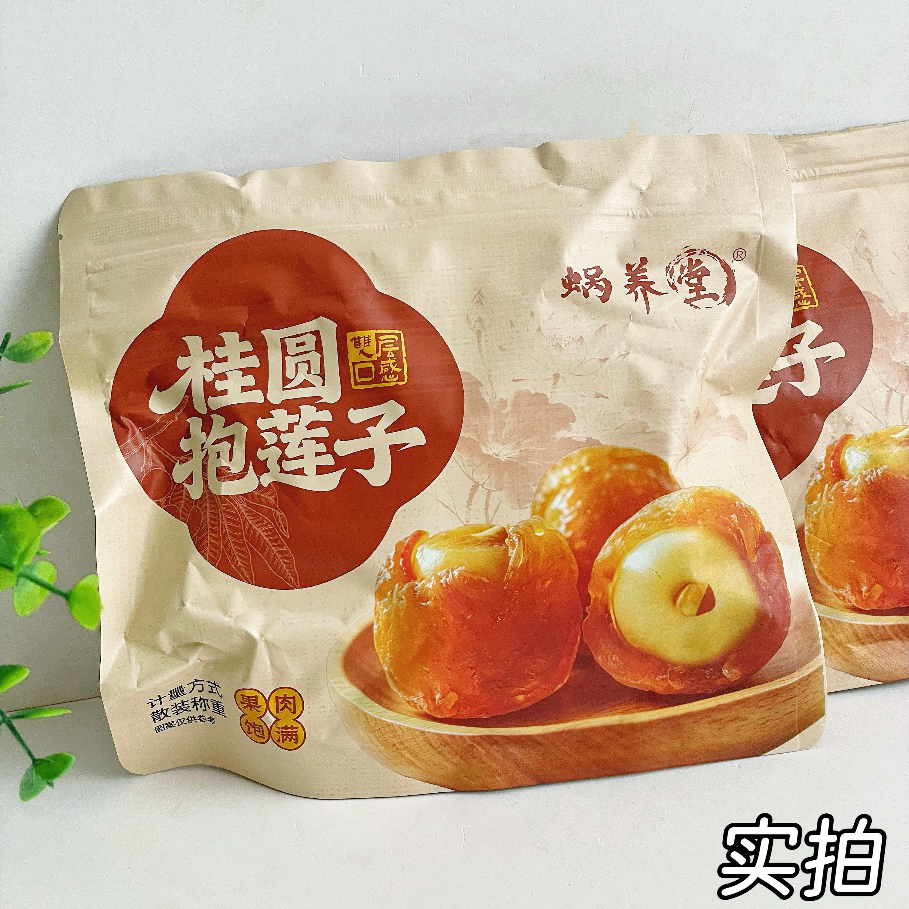 蜗养堂桂圆抱莲子60g2袋开袋即食