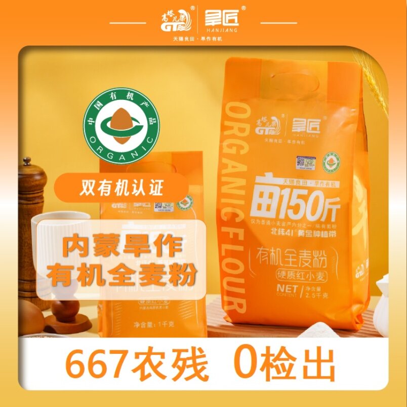 旱匠有机面粉内蒙平原5斤/袋内蒙