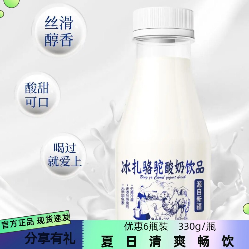 330ml*6瓶新疆冰扎骆驼酸奶整箱原味饮品儿童孕妇早餐奶休闲食品