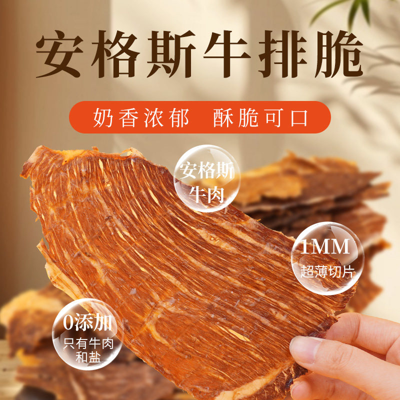 源中源安格斯牛排脆30g*3袋即食