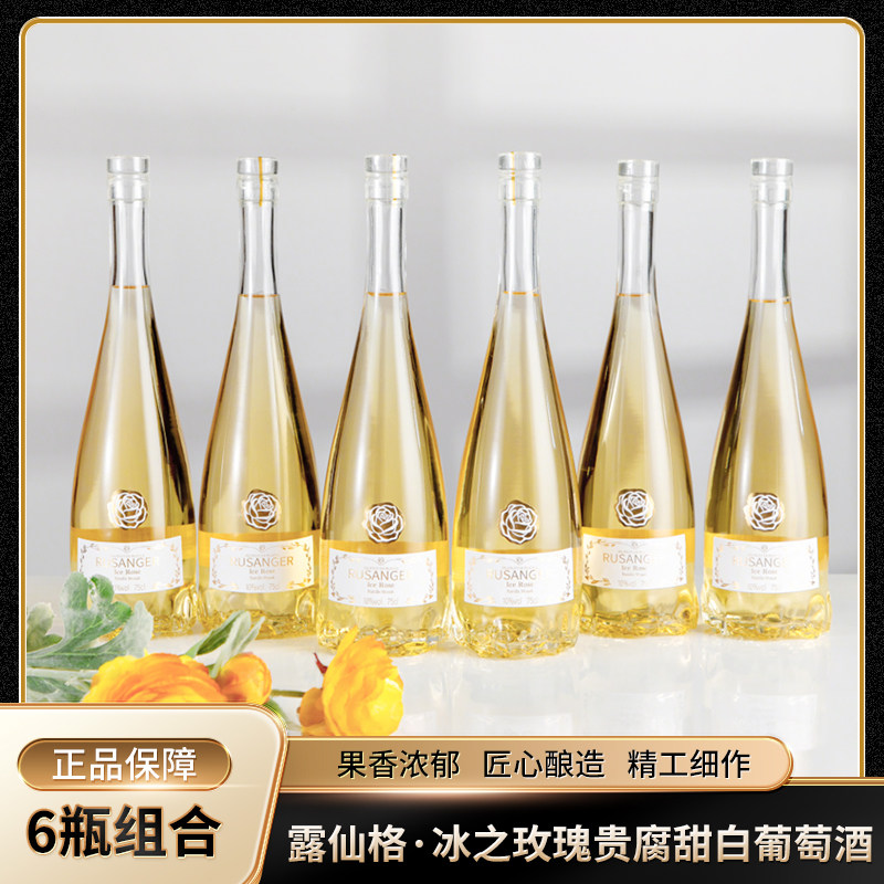 750ml*6瓶/盒露仙格玫瑰物语桃红冰之玫瑰贵腐甜白葡萄酒礼盒装