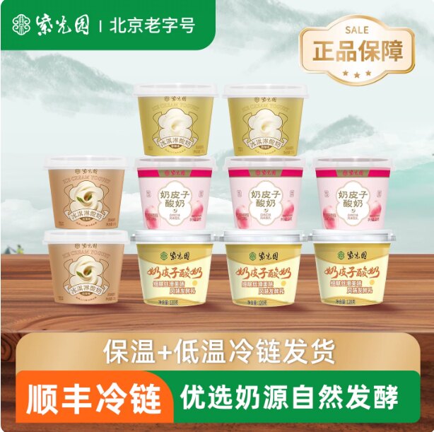 紫光园冰淇淋酸奶奶皮子酸奶10杯