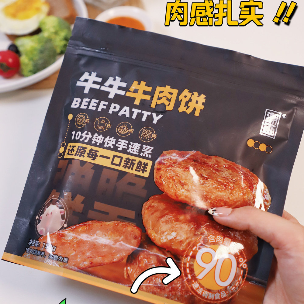 潮迹早餐牛肉饼150g*6袋早餐宵夜