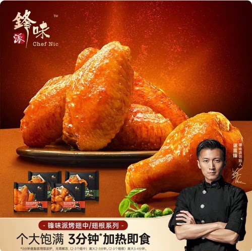 锋味派翅中奥尔良烤鸡翅中翅根