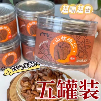 5罐八万谷山核桃仁2025新货松脆酥爽小核桃仁休闲坚果零食60g礼盒