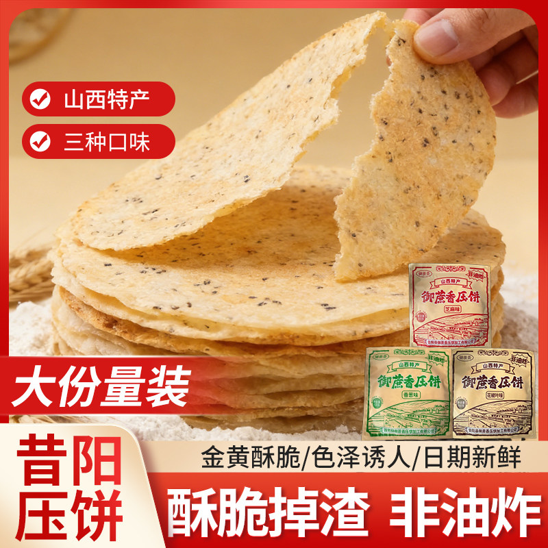 御蔗香昔阳压饼150g10袋三种口味