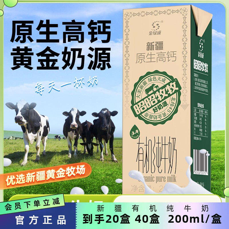 金绿成昭昭牧牧新疆有机纯牛奶新鲜原生高钙儿童学生老人营养全脂