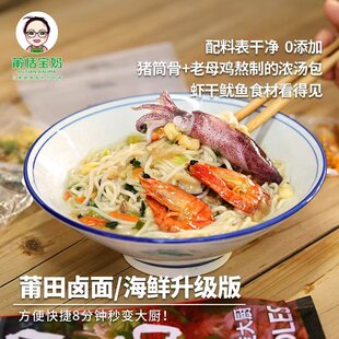 390g*5袋 莆恬宝妈莆田卤面福建特产海鲜风味酥蛏露速食带调料包