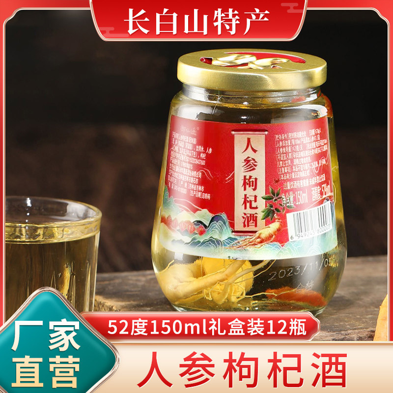 御仙遥人参枸杞酒150ml*12瓶