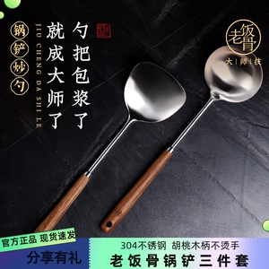 老饭骨锅铲炒勺食品级304不锈钢炒菜铲子勺子炒勺胡桃木柄不烫手