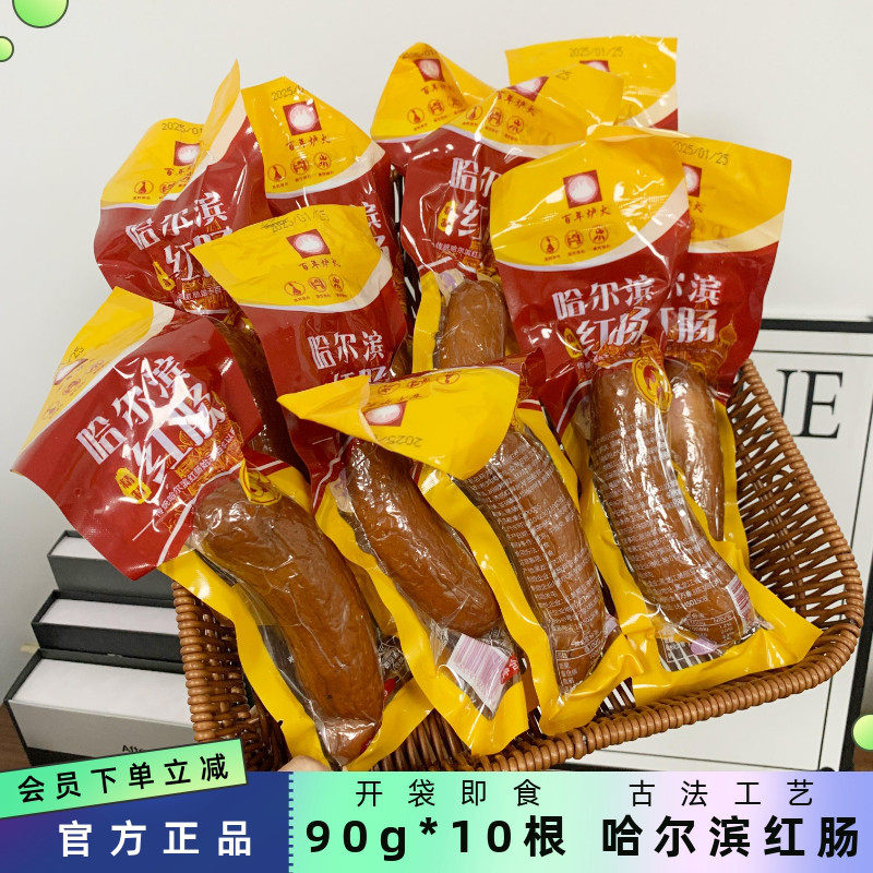 百年炉火哈尔滨红肠90g*10根