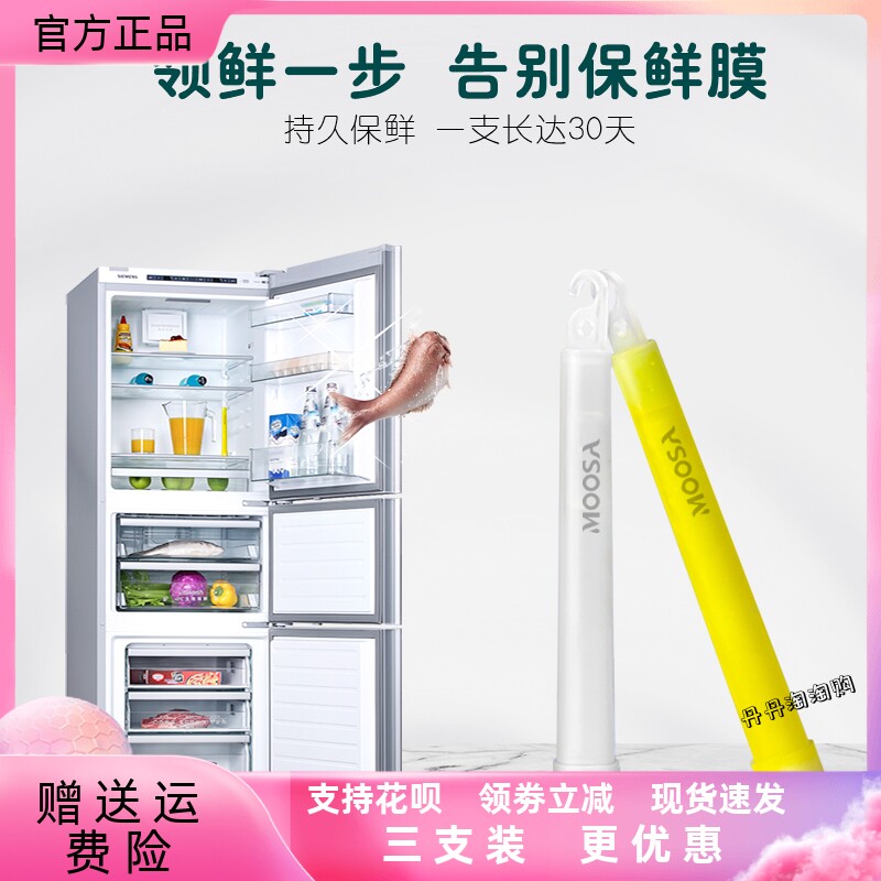 【3支装】陌莎（mosha）冰箱除味剂杀菌消毒家用除臭去异味除味棒高性价比高么？