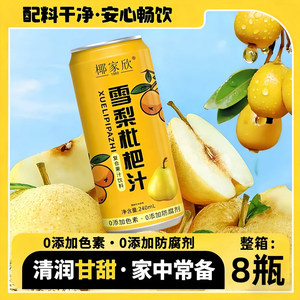 椰家欣雪梨枇杷汁240ml*8罐