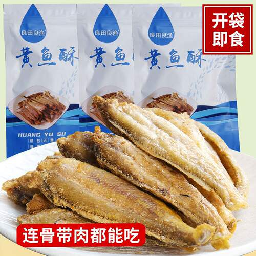 良田良渔黄鱼酥50g*2袋开袋即食