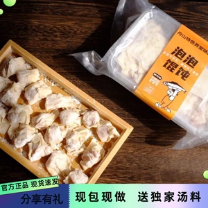 三兔船长舟山弄堂美味泡泡馄饨皮薄肉多肉质紧实现做现发送料包