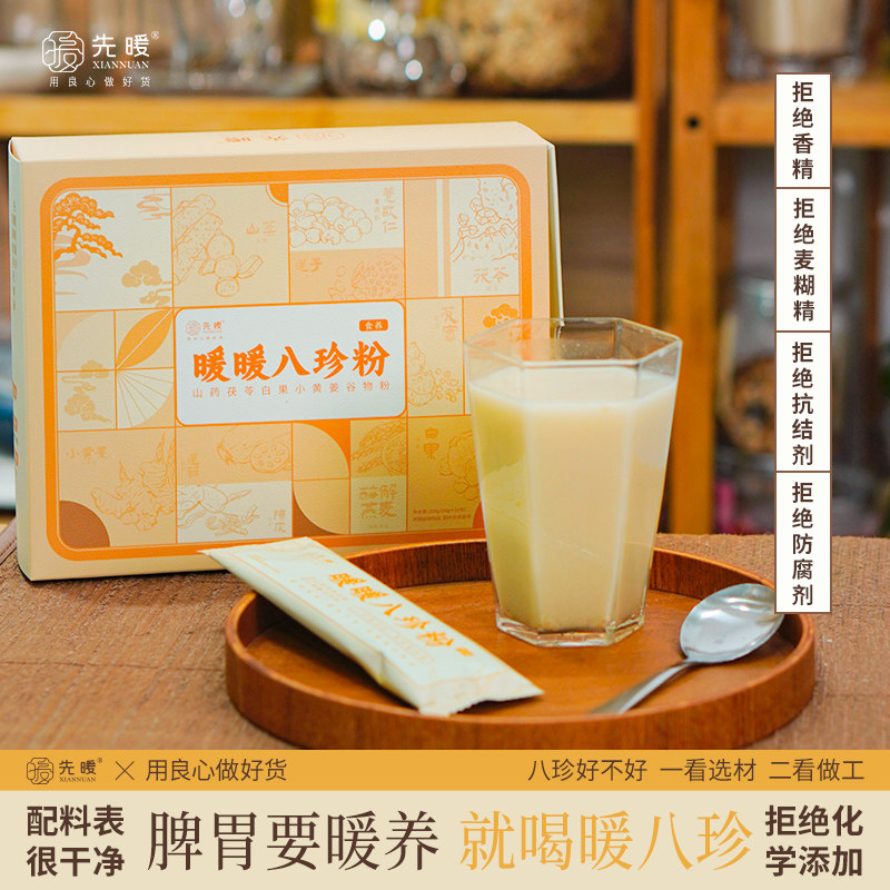 先暖暖暖八珍粉10条装即食冲泡