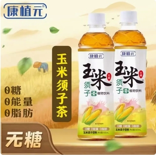 长白山水源玉米须子茶东北特产时尚 康植元 9瓶 健康轻饮 500ml