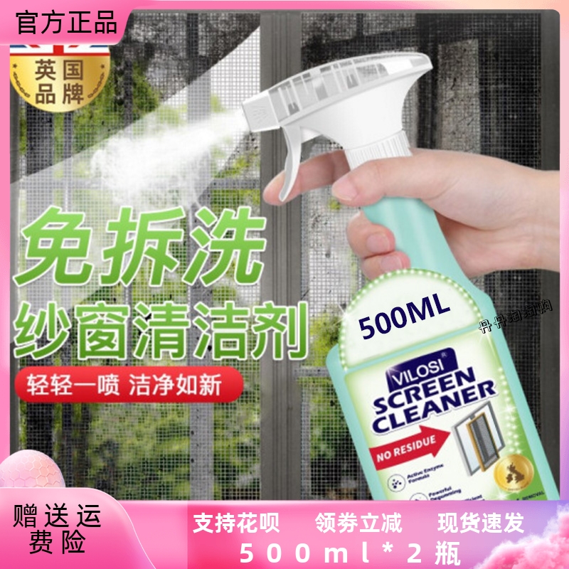 【500ml*2瓶】英国vilosi纱窗清洁剂泡沫型去垢保洁去油污清洗剂-封面