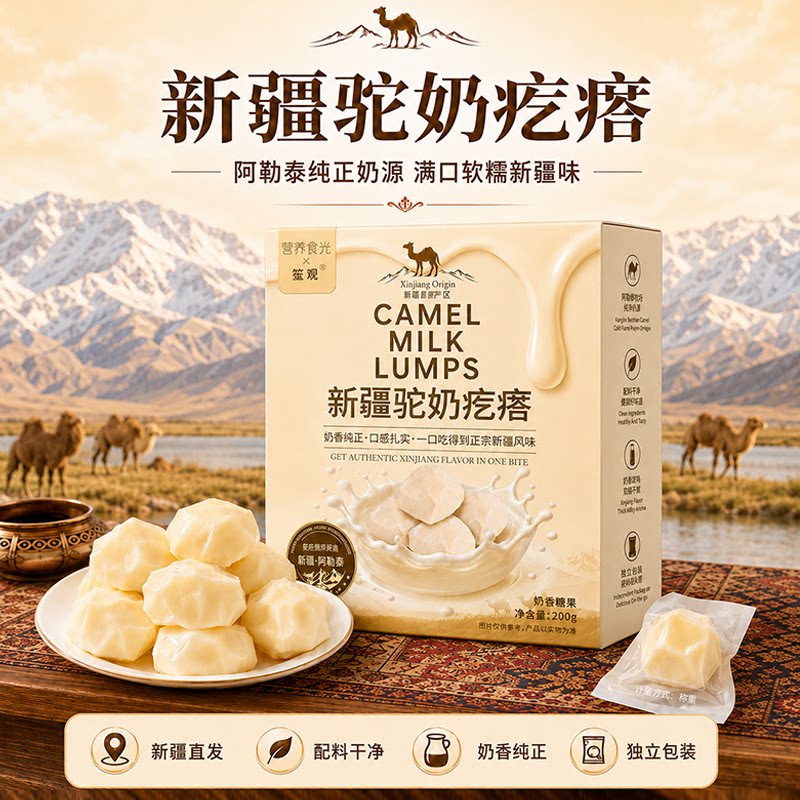 营养食光新疆驼奶疙瘩200g/盒