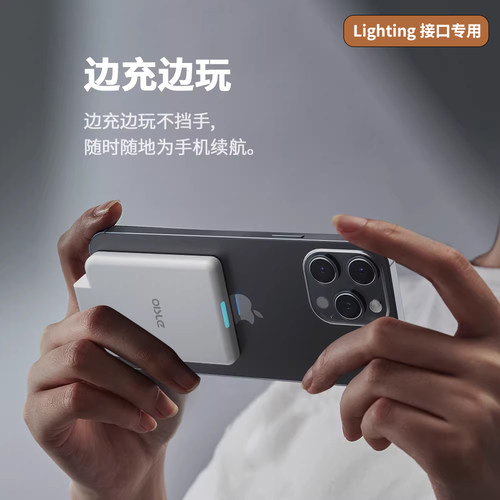 Lightning接口，掌心空隙设计