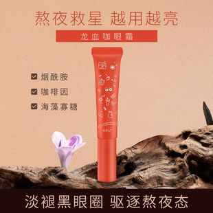 善草纪龙血竭咖啡眼霜提拉紧致细纹提亮淡化黑眼圈眼部官方正品