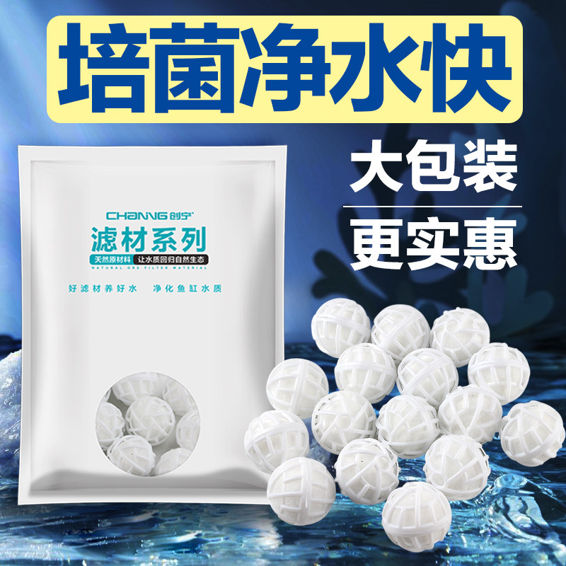 魔球鱼缸过滤材料生化球过滤盒滤材硝化细菌细菌屋魔球
