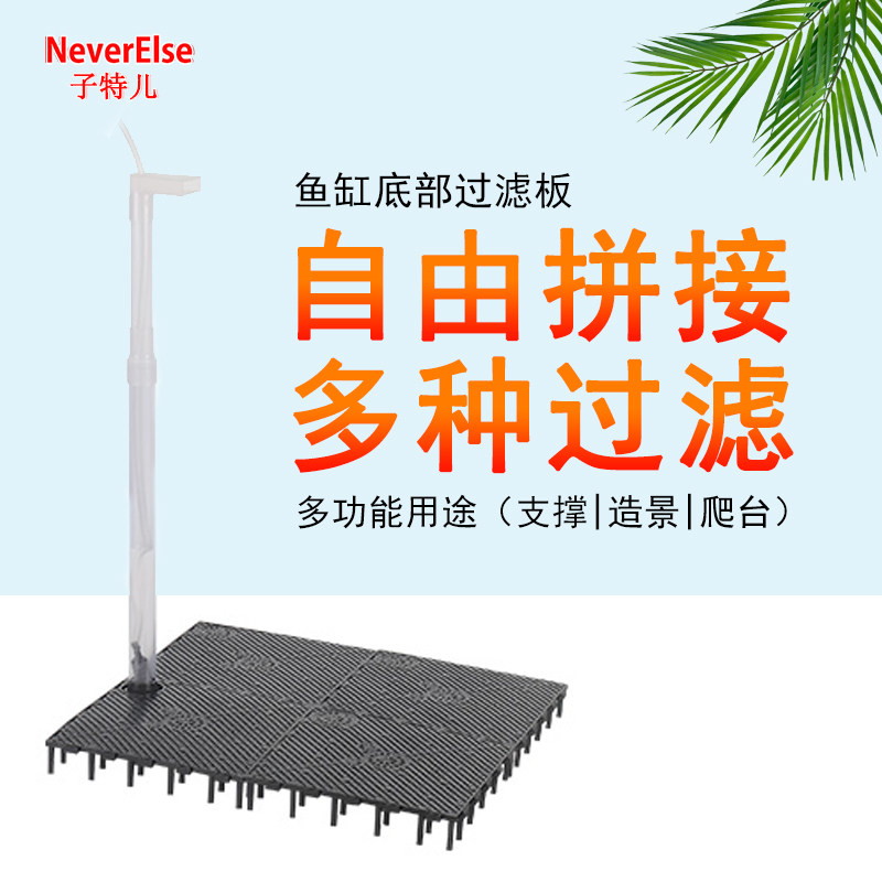 鱼缸底滤板底板乌龟缸专用底部垫板过滤板加密网格隔板滤材底砂板