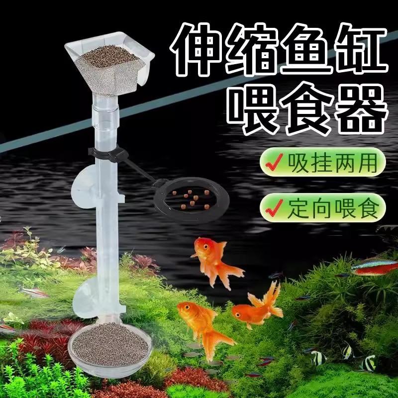 小型鱼缸可伸缩喂食管