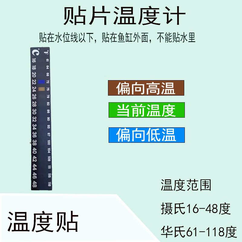 鱼缸测温计外贴式感应温度计变色数字贴纸水温计温准水族箱测温计