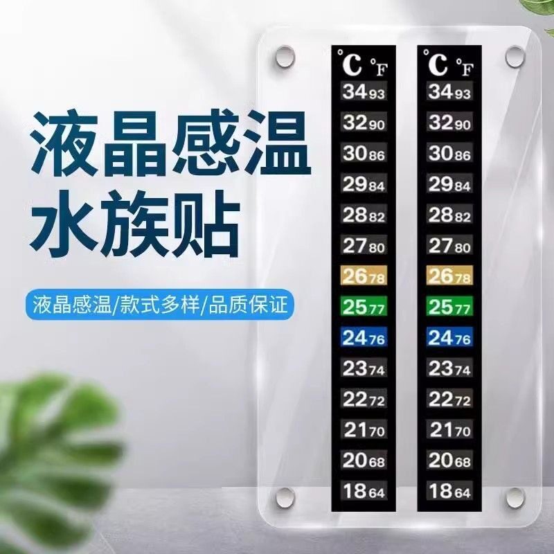 鱼缸高精准温度贴液晶感温变色温度计电子数字温度计测水温测温计