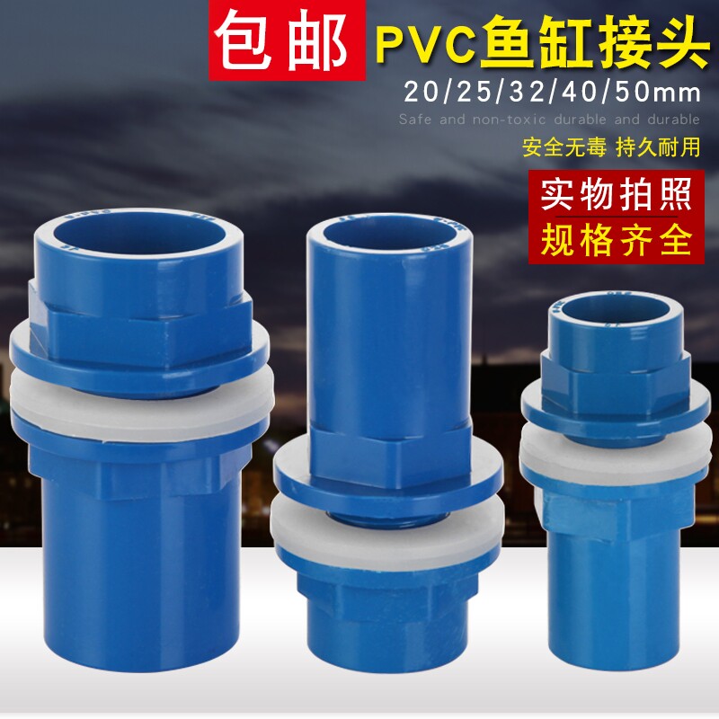 蓝色鱼缸开孔配件上下水管件PVC防水水族内外丝接头20 50包邮