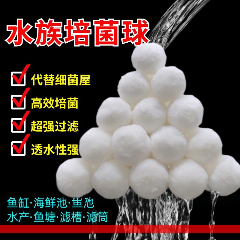 鱼缸过滤材料生化球培菌硝化球中空呼吸净水消音水魔球棉球细菌球